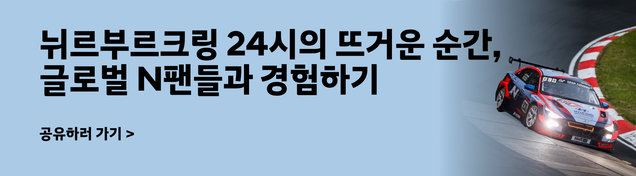 뉘르브루크링 24시 배너