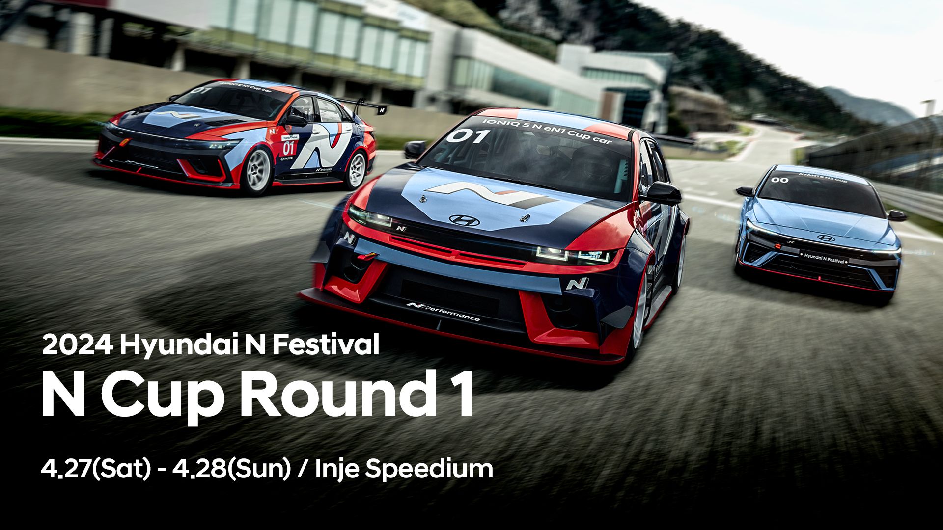 2024 Hyundai N Festival N Cup Round 1, 4.27(Sat)-4.28(Sun), Inje Speedium