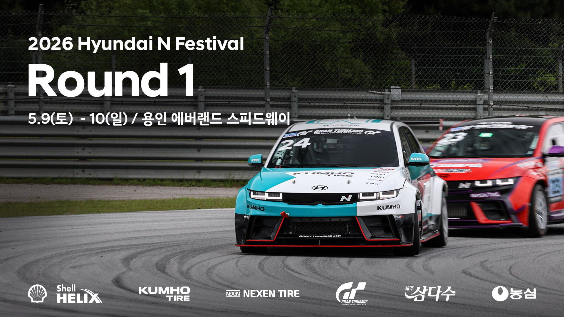 1라운드 포스터