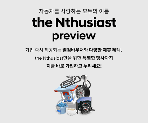 the Nthusiast preview 배너