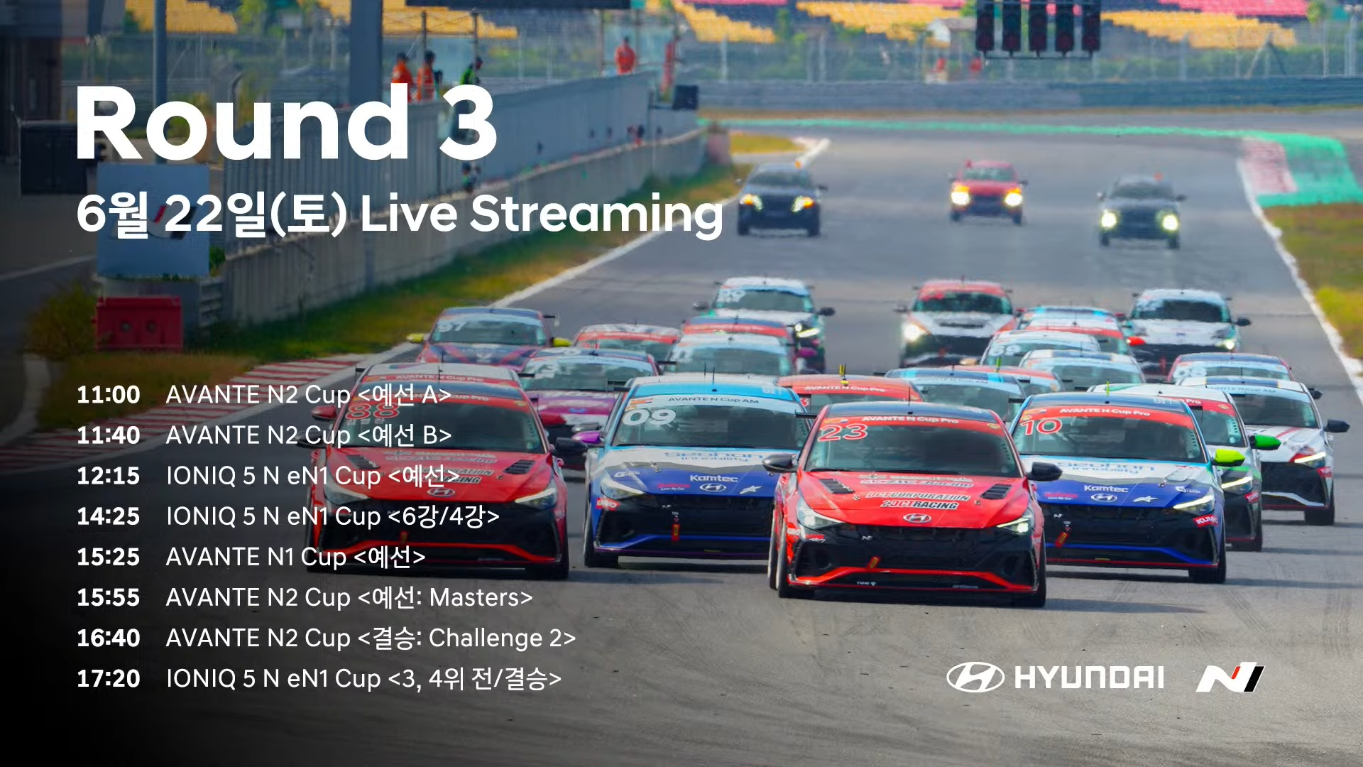 2024 Hyundai N Cup ROUND3 비주얼