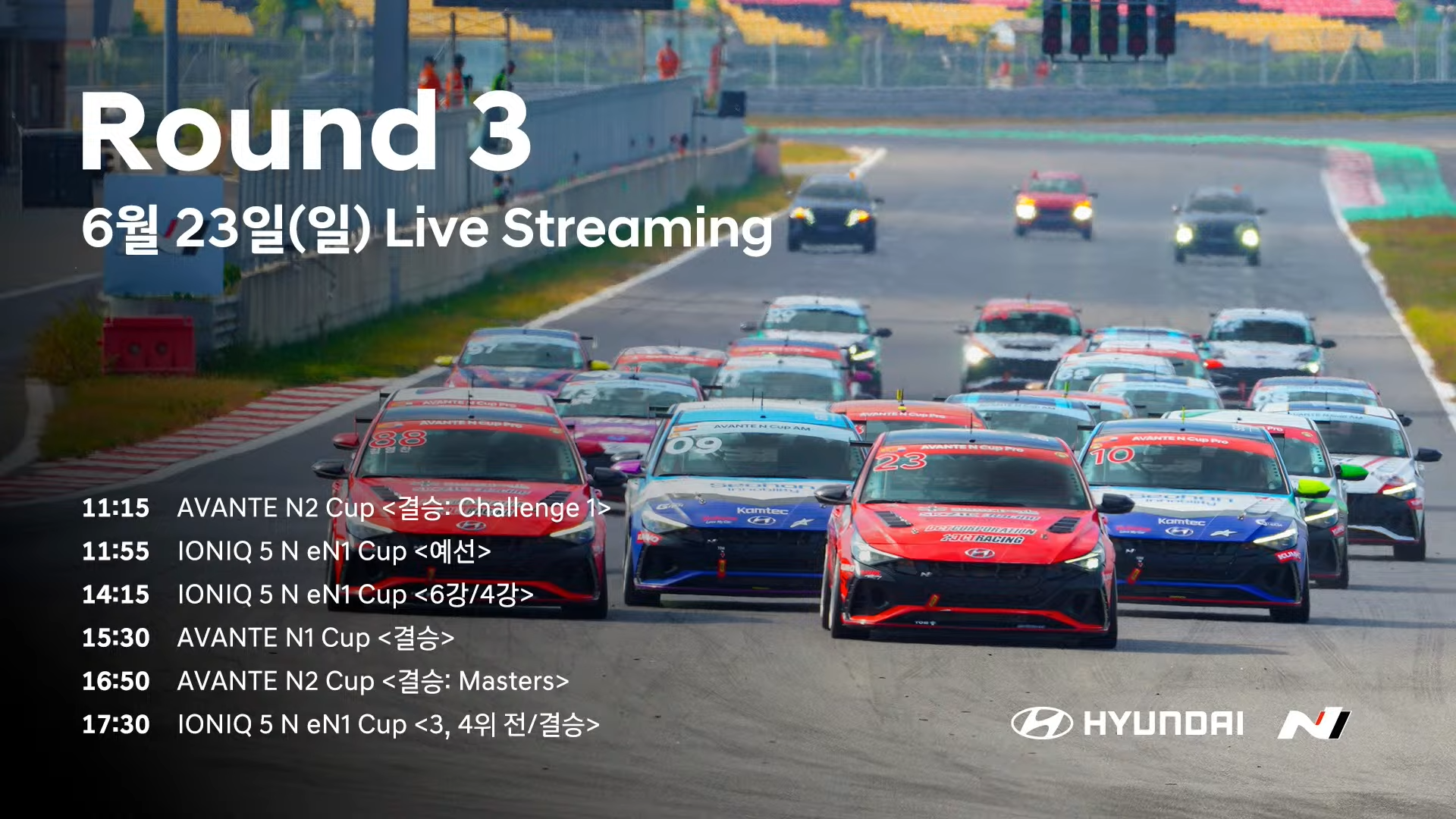 2024 Hyundai N Cup ROUND3 비주얼
