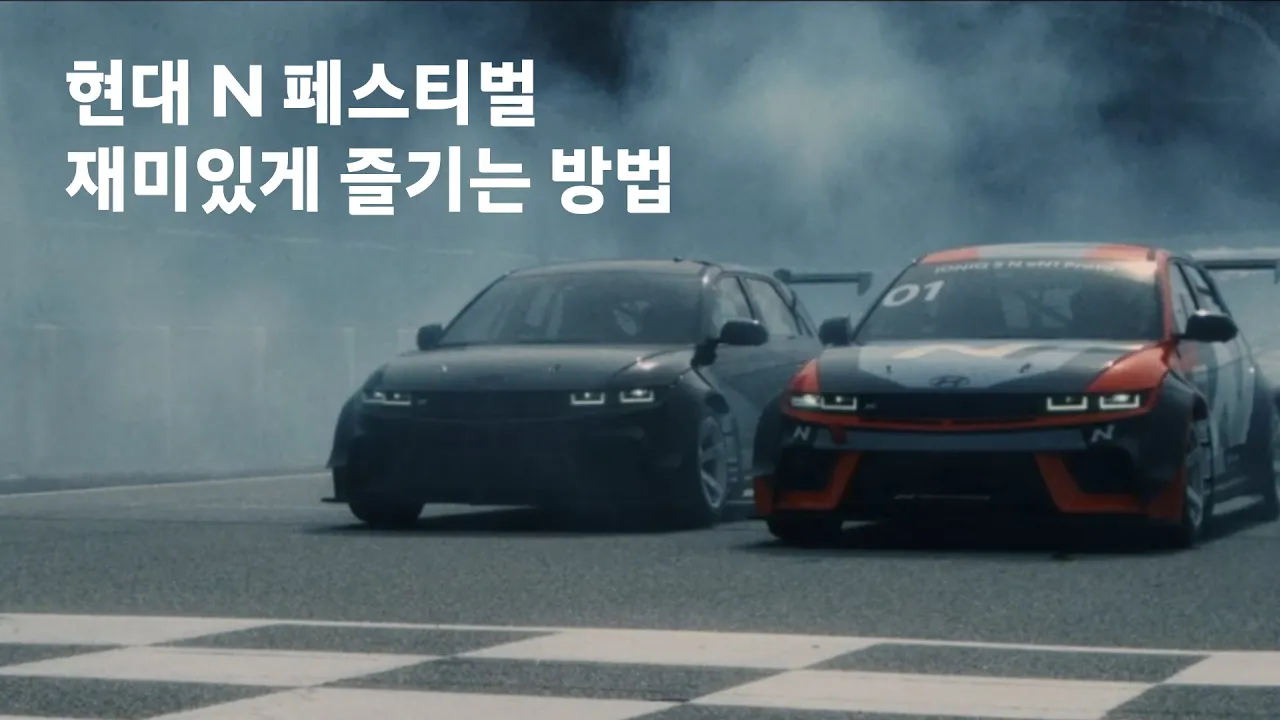How to enjoy Hyundai N Festival Thumbnail image