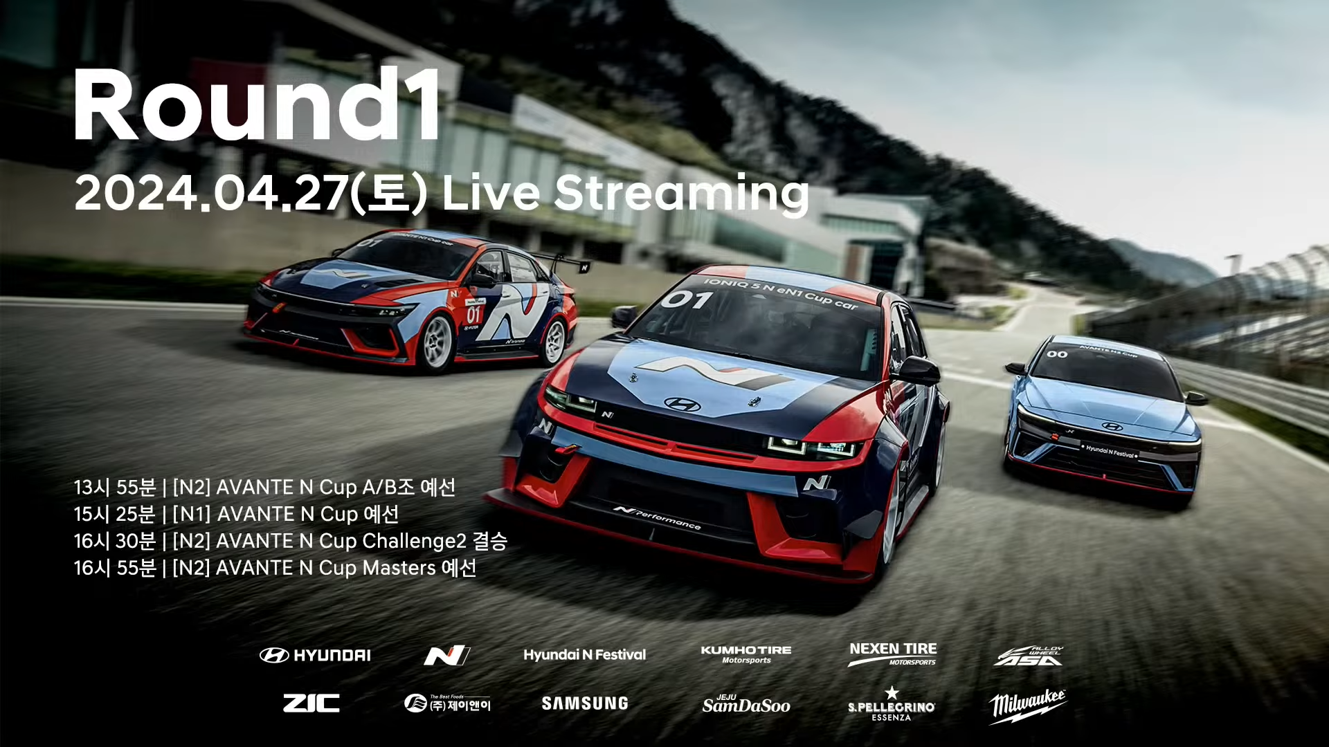 2024 Hyundai N Cup ROUND1 키 비주얼